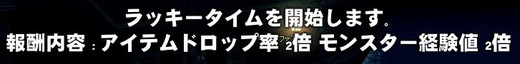 ラッキータイム