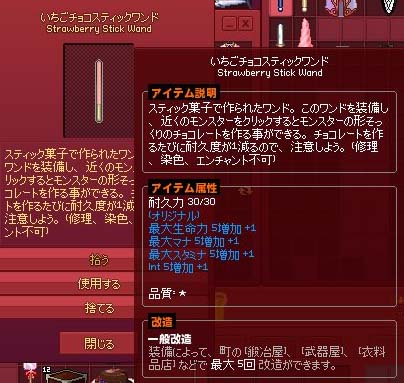 チョコスティックワンド