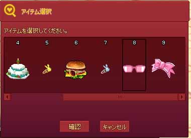 アイテム選択