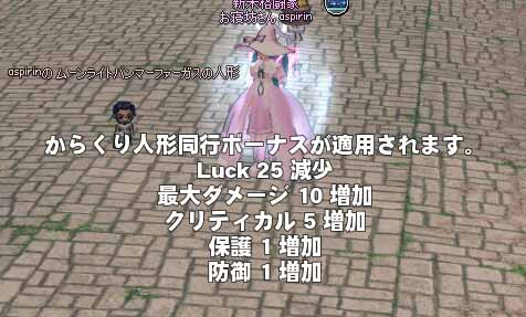 からくり人形同行ボーナス