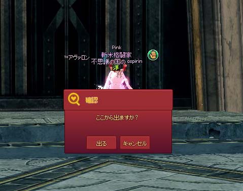 ここから出ますか?