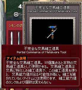 不完全な交易細工道具