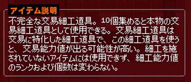 アイテム説明