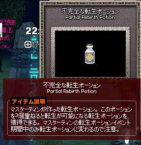 不完全な転生ポーション