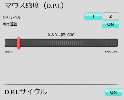 マウス感度DPI