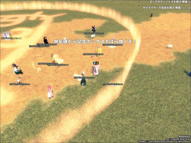 熱気球から記念ボックスをばら撒くぞ!