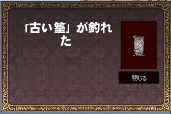 古い筌