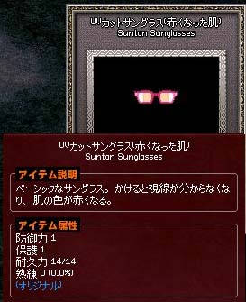 UVカットサングラス(赤くなった肌)