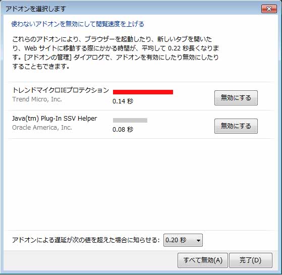 無効?