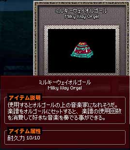 ミルキーウェイオルゴール