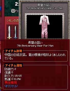 中国の伝統衣装。