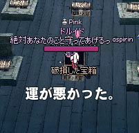 運が悪かった。