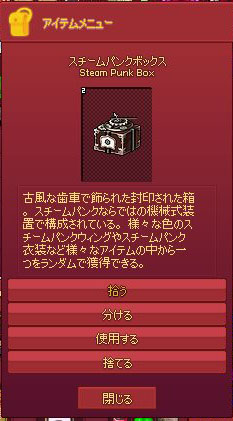 スチームパンクボックス
