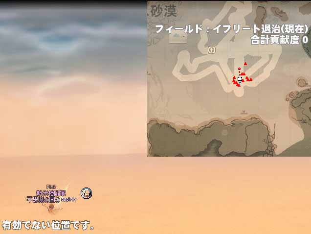フィールド:イフリート退治