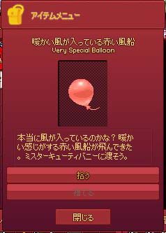 暖かい風が入っている赤い風船