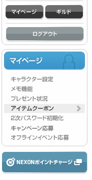 アイテムクーポン