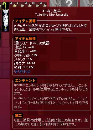 キラキラ星傘