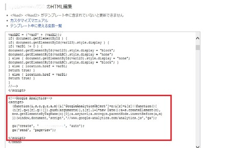 トラッキングコード設置