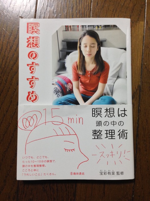 瞑想のすすめ