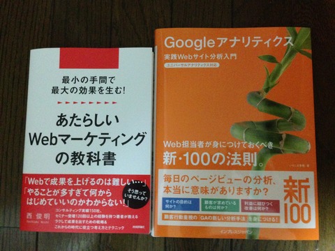 Webマーケティングの教科書