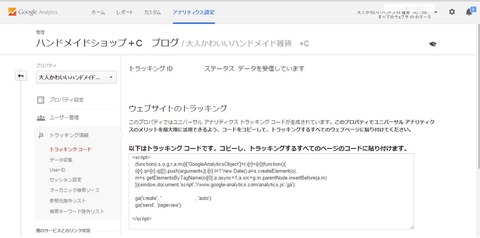 トラッキングコード取得