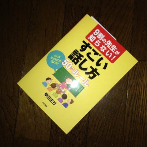 すごい話し方50のルール