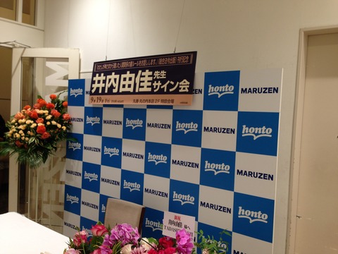 サイン会会場