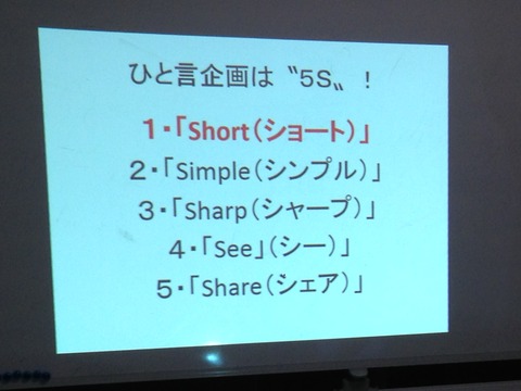 ひと言企画の5S