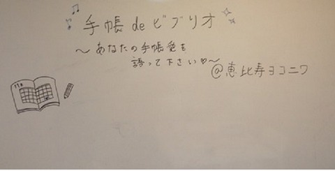 手帳deビブリオ