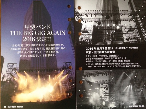 甲斐よしひろ「Billboard LIVE 2016 EAST FROM WEST」＠六本木