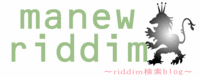 manew riddim �ʎގŎ�