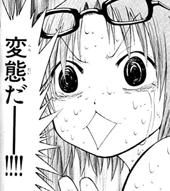 変態