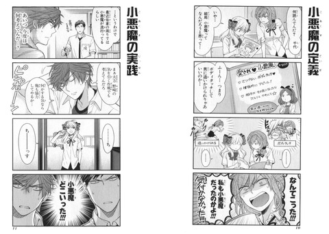 月刊少女野崎くん5-1