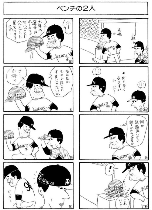 野球漫画は 意味が解らん