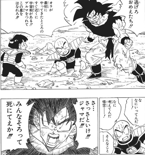 ドラゴンボールで主人公サイドが一番追い詰められた瞬間