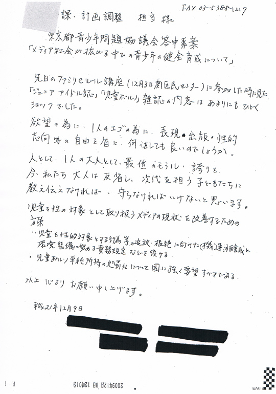 サブカルを守れ！児童ポルノ禁止法改定反対署名スレYouTube動画>19本 ニコニコ動画>8本 ->画像>64枚 