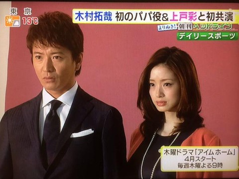 木村拓哉主演 アイムホーム初回視聴率ｗｗｗｗｗ ジャニーズ最新まとめ速報