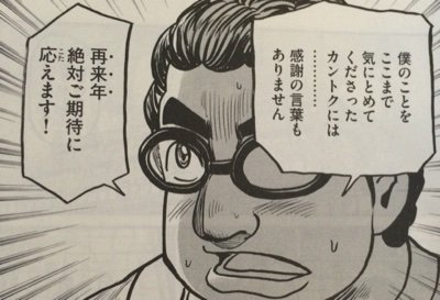 グラゼニ 東京ドーム編 5巻 夏之介2世 金太郎誕生 漫画は世界を救う