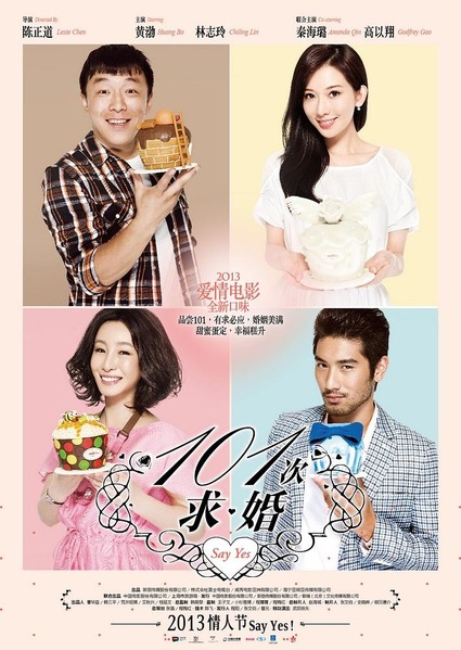 101回目のプロポーズ 〜SAY YES〜 - 映画情報・レビュー・評価