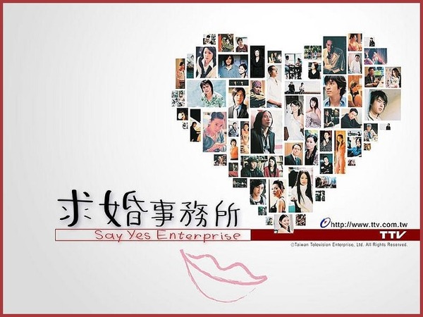 台湾ドラマ『求婚事務所～Say Yes Enterprise』 : 東京倶樂部☆CLUB TOKYO