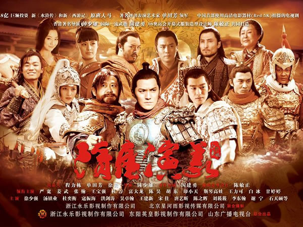 大陸ドラマ『隋唐演義 集いし46人の英雄と滅びゆく帝国～隋唐演義