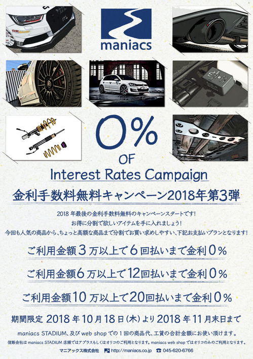 金利0%_181015 (1)