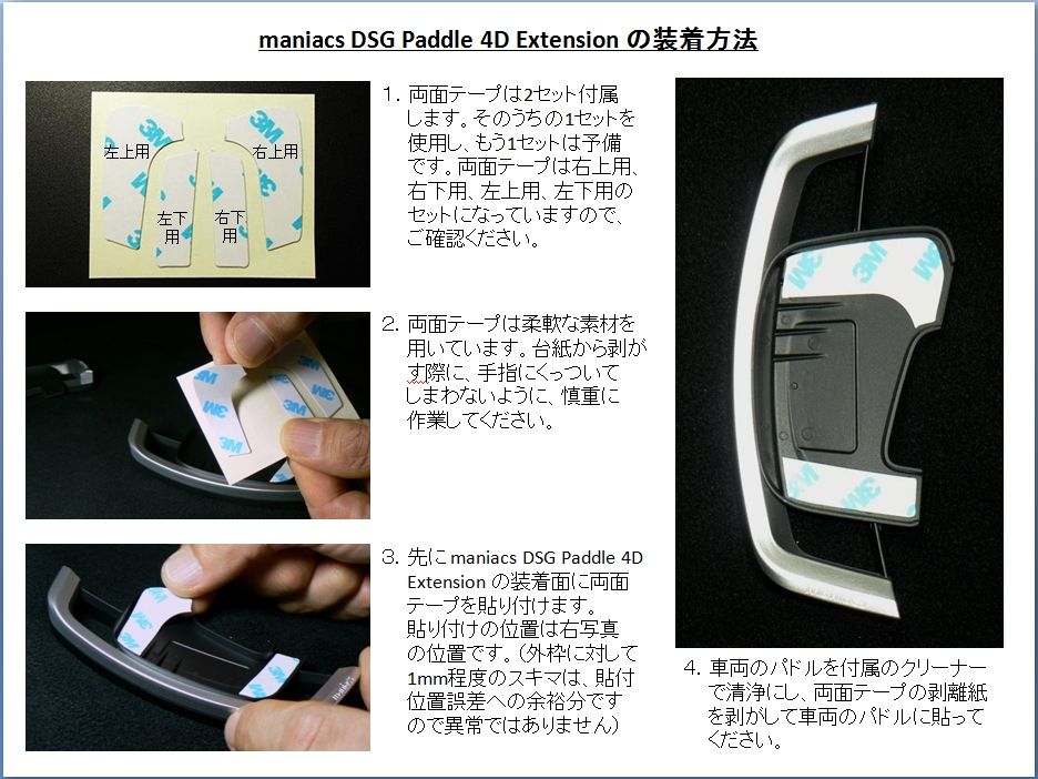 maniacs DSG Paddle 4D Extension maniacs DSG Paddle 4D Extension