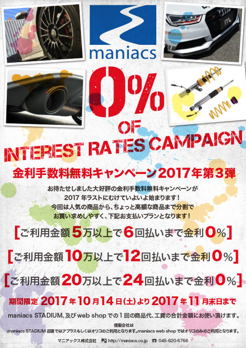 金利0%_171003