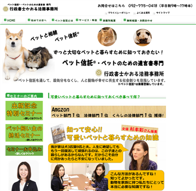 ペット信託