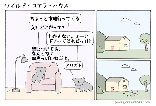 wild-koala-house-J