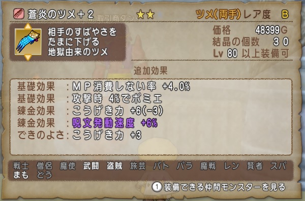 蒼炎のツメ
