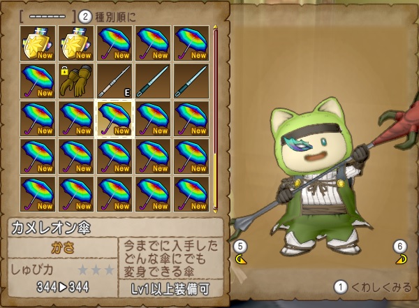 カメレオン傘