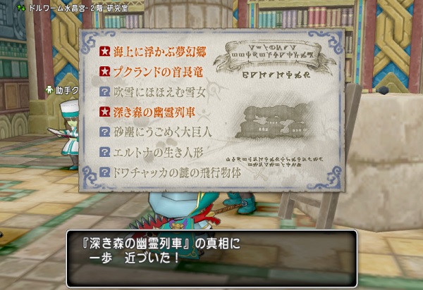 アストルティア七不思議