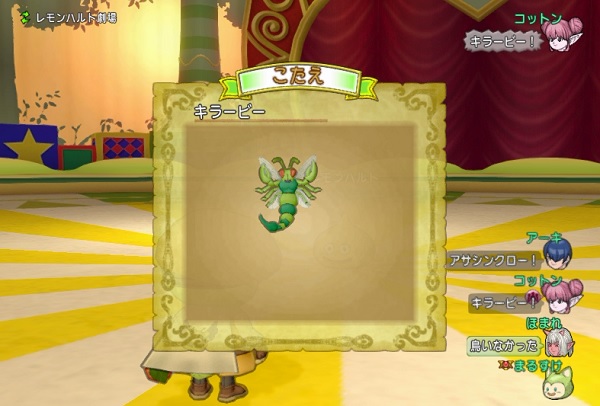 レモンスライムクイズ